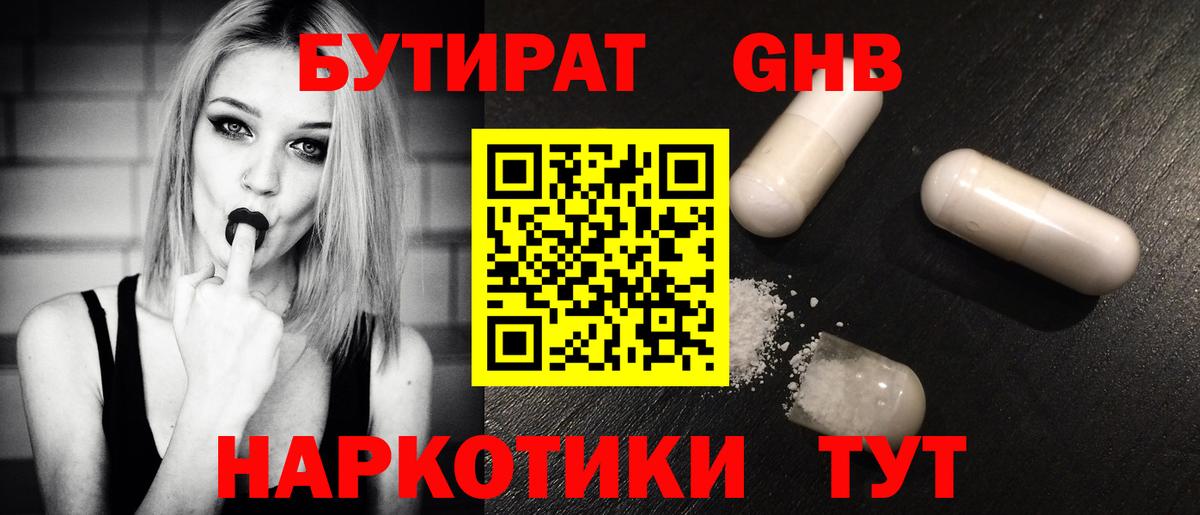 Бутират 1.4BDO Сызрань
