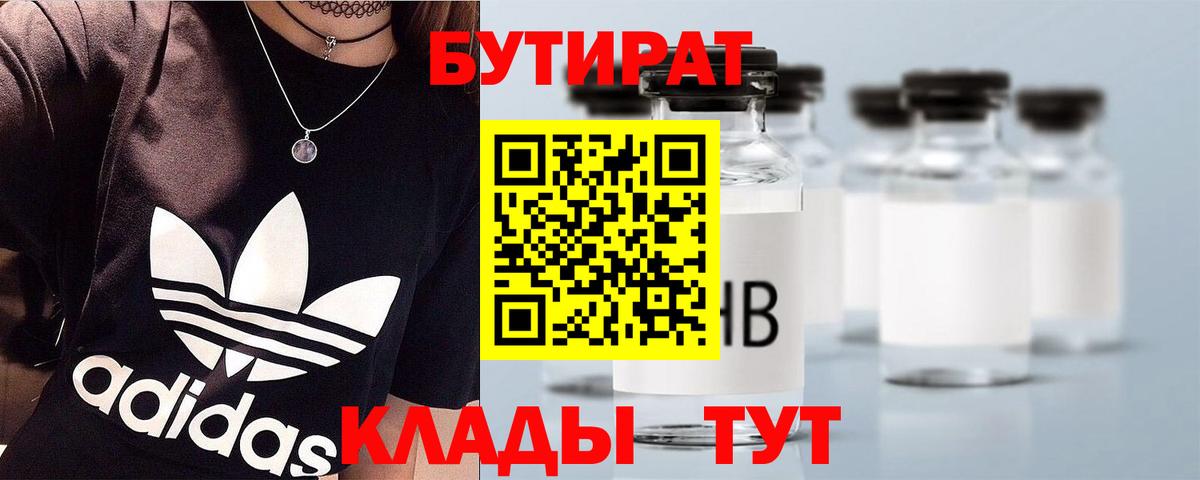 Бутират 99%  Вход с VPN  Бутират  Сызрань 