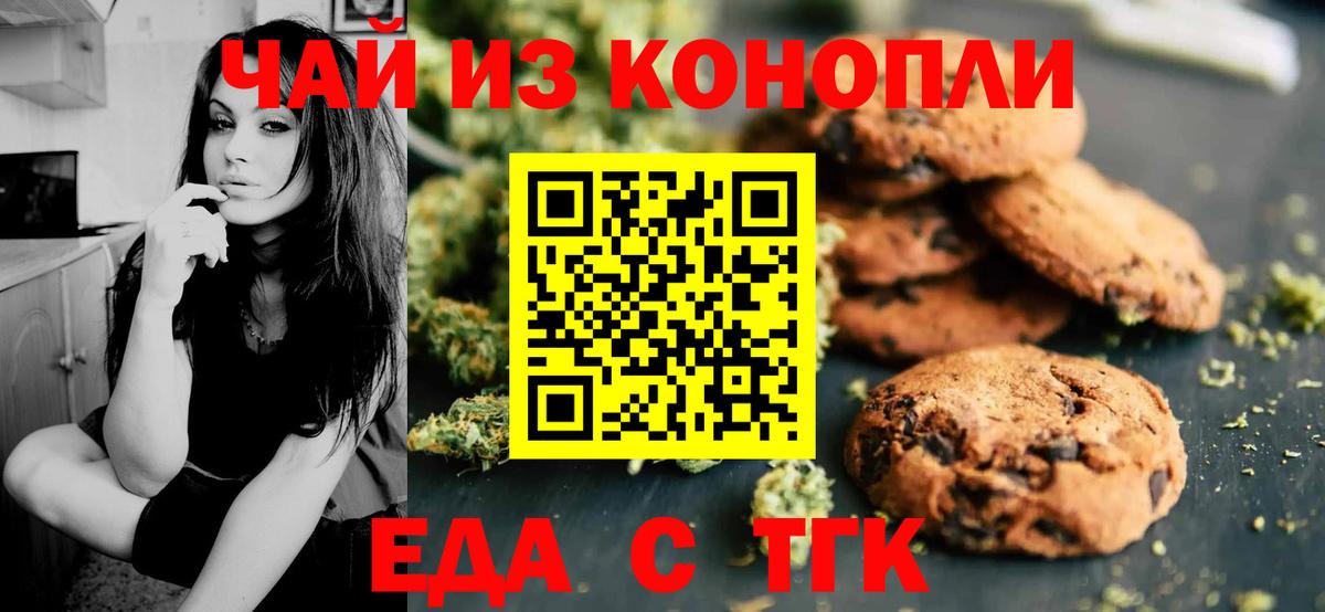 Еда ТГК марихуана  Вход с VPN  Сызрань 
