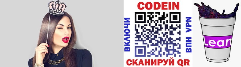 Codein напиток Lean (лин)  mega вход  Сызрань 