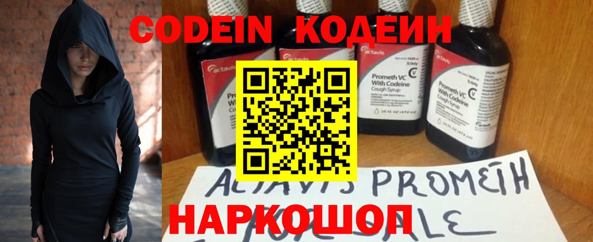 Кодеиновый сироп Lean напиток Lean (лин) Сызрань
