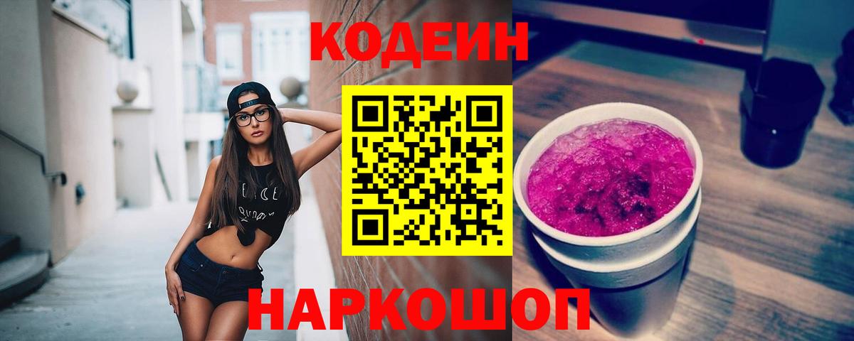 Сызрань  Codein напиток Lean (лин)  Вход с VPN  Codein напиток Lean (лин) 