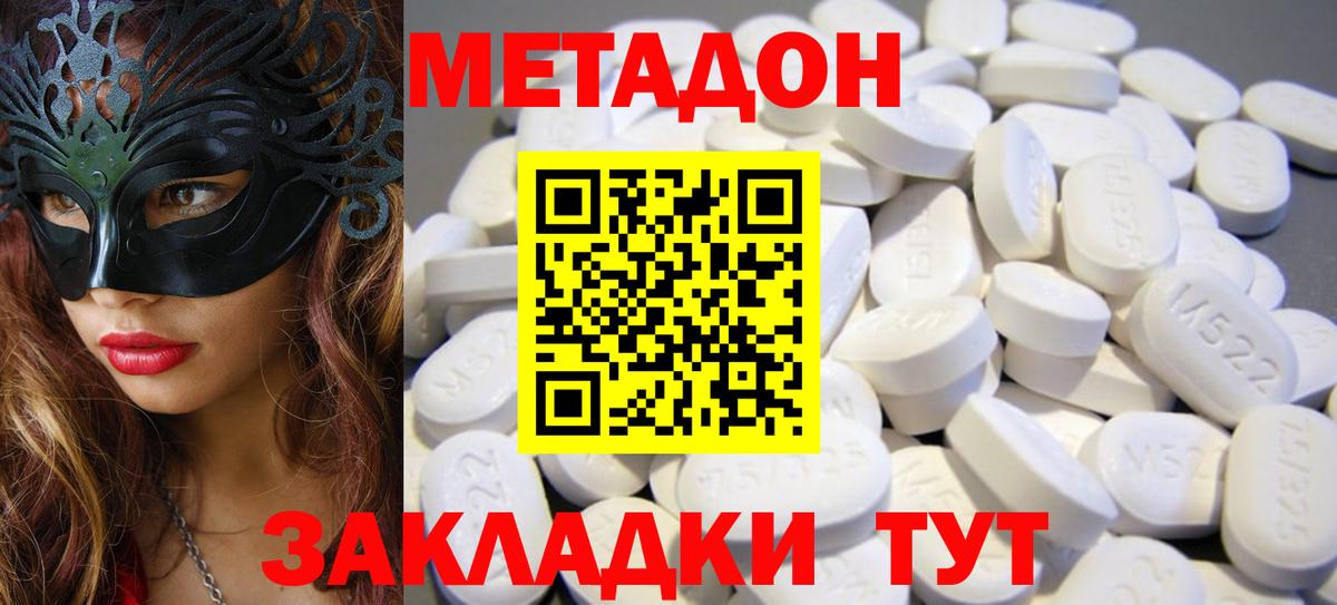 Сызрань  МЕТАДОН белоснежный  Вход с VPN  МЕТАДОН мёд 