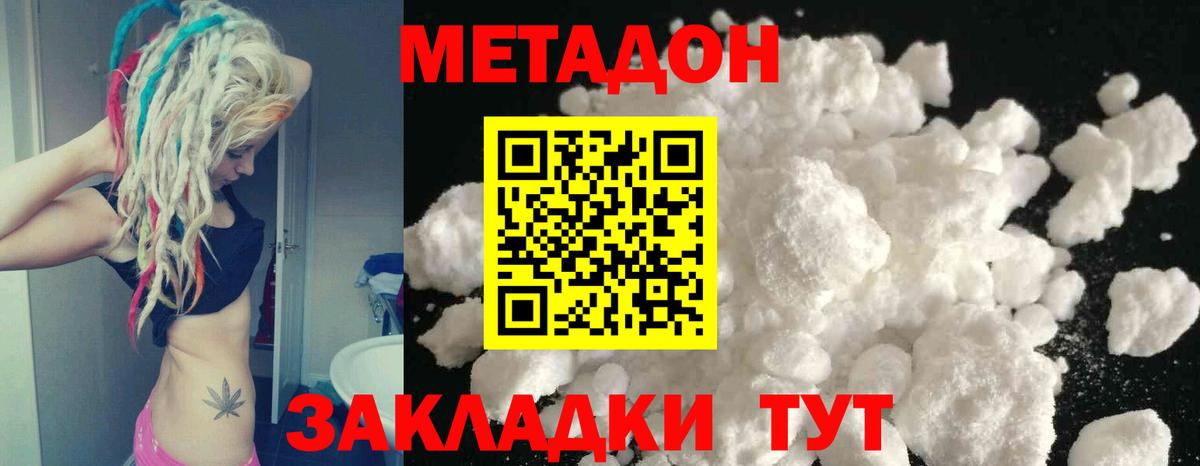 Метадон VHQ Сызрань