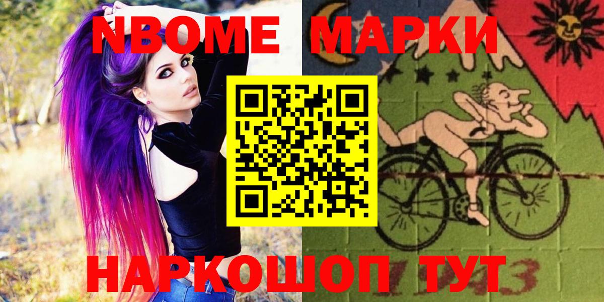 Марки NBOMe  Марки 25I-NBOMe 1500мкг  Вход с VPN  Марки 25I-NBOMe 1500мкг  Сызрань 
